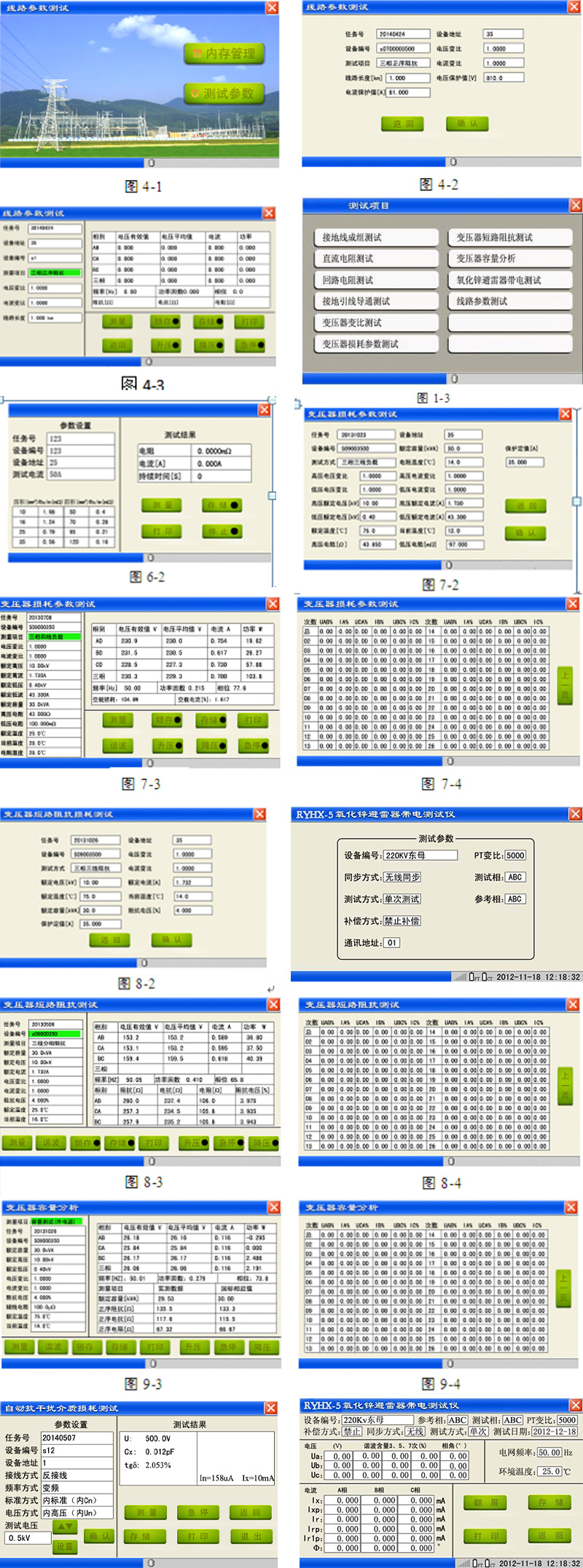 KDRY一體化變電綜合測(cè)試系統(tǒng)各功能操作界面展示.jpg